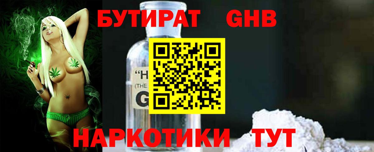 БУТИРАТ GHB  Бутират  Конаково  Вход с VPN 