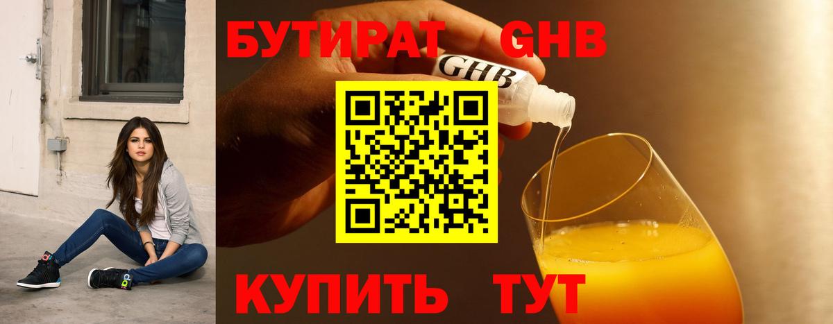 БУТИРАТ оксана Конаково