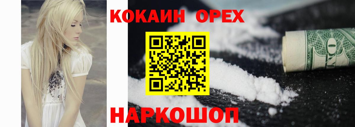 Кокаин 98%  Вход с VPN  Конаково  Cocaine FishScale 