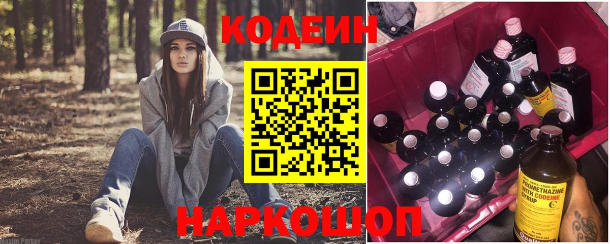 Кодеиновый сироп Lean напиток Lean (лин) Конаково