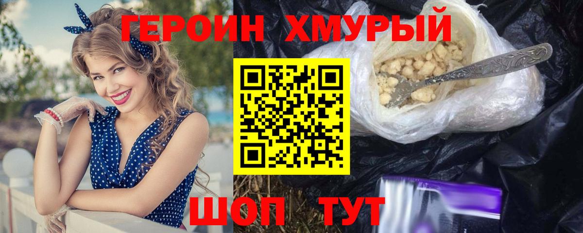 Героин Афган Конаково