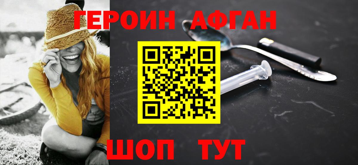 Конаково  ГЕРОИН VHQ  Вход с VPN 