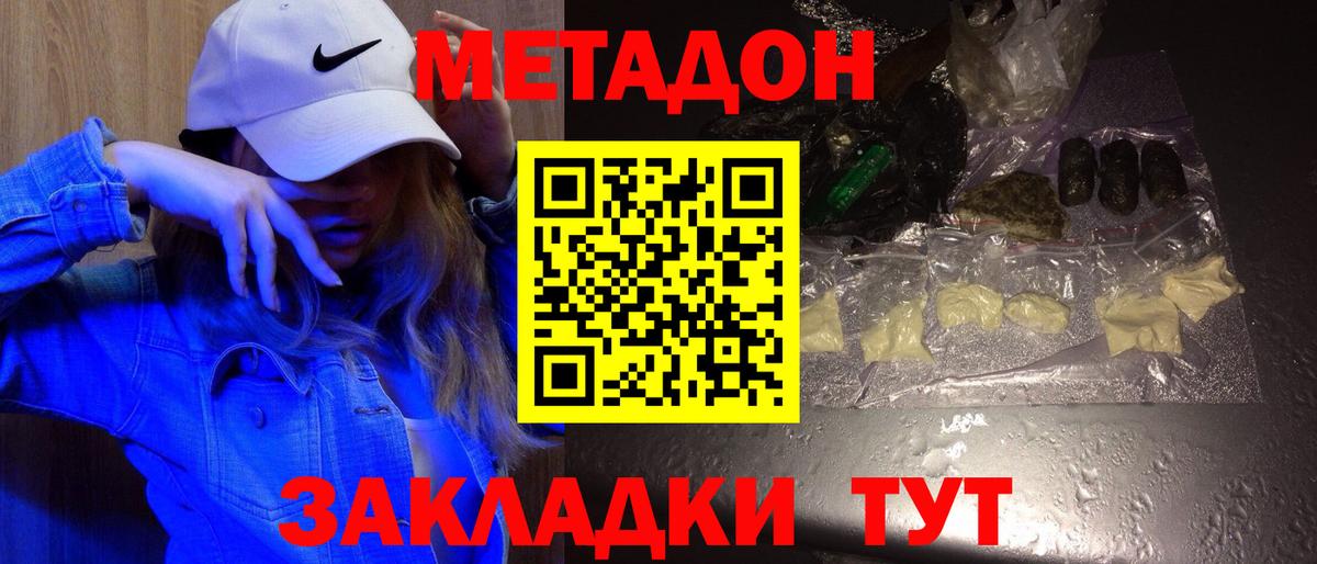 Конаково  Метадон белоснежный  МЕТАДОН белоснежный  Вход с VPN 