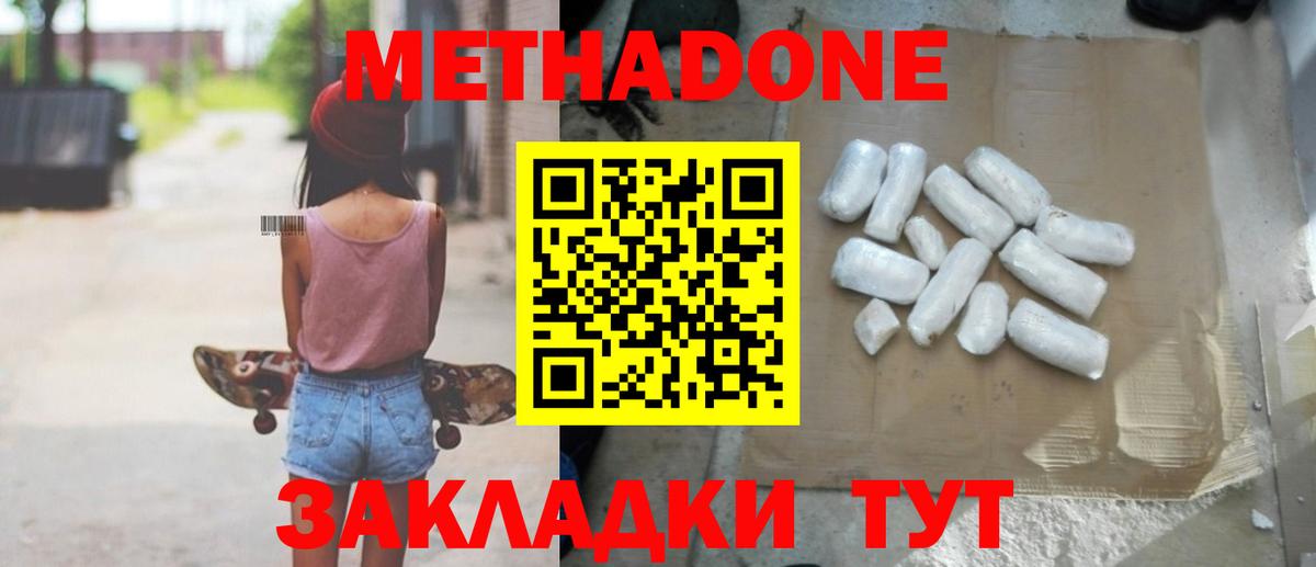 Метадон мёд Конаково